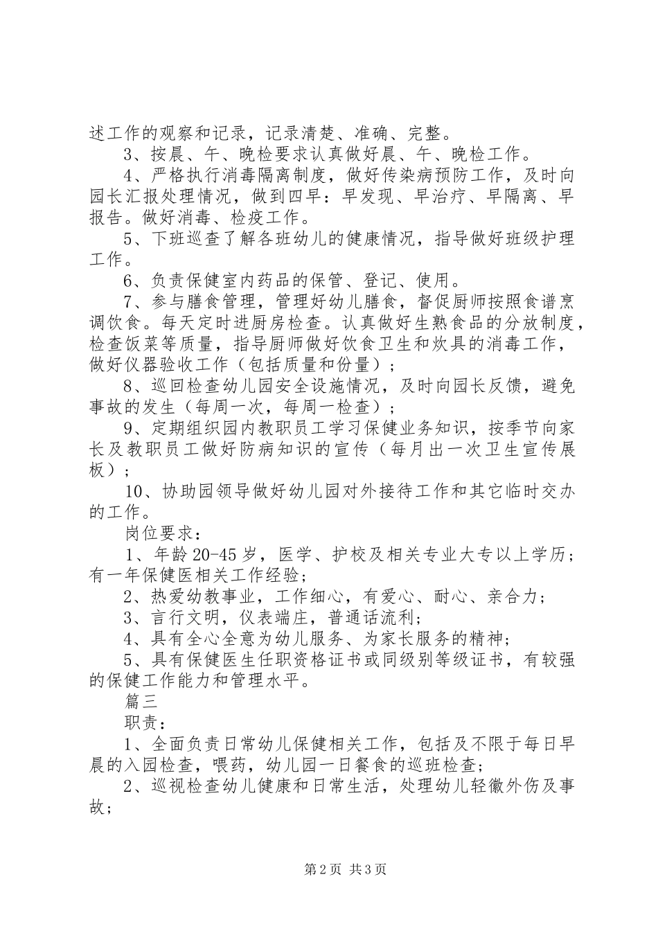 保健医生的主要职责范围_第2页