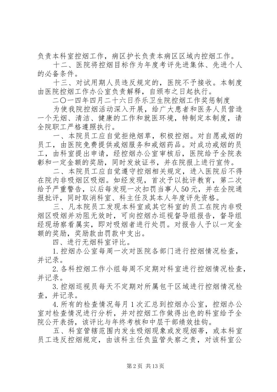 医院控烟工作制度[1]2_第2页