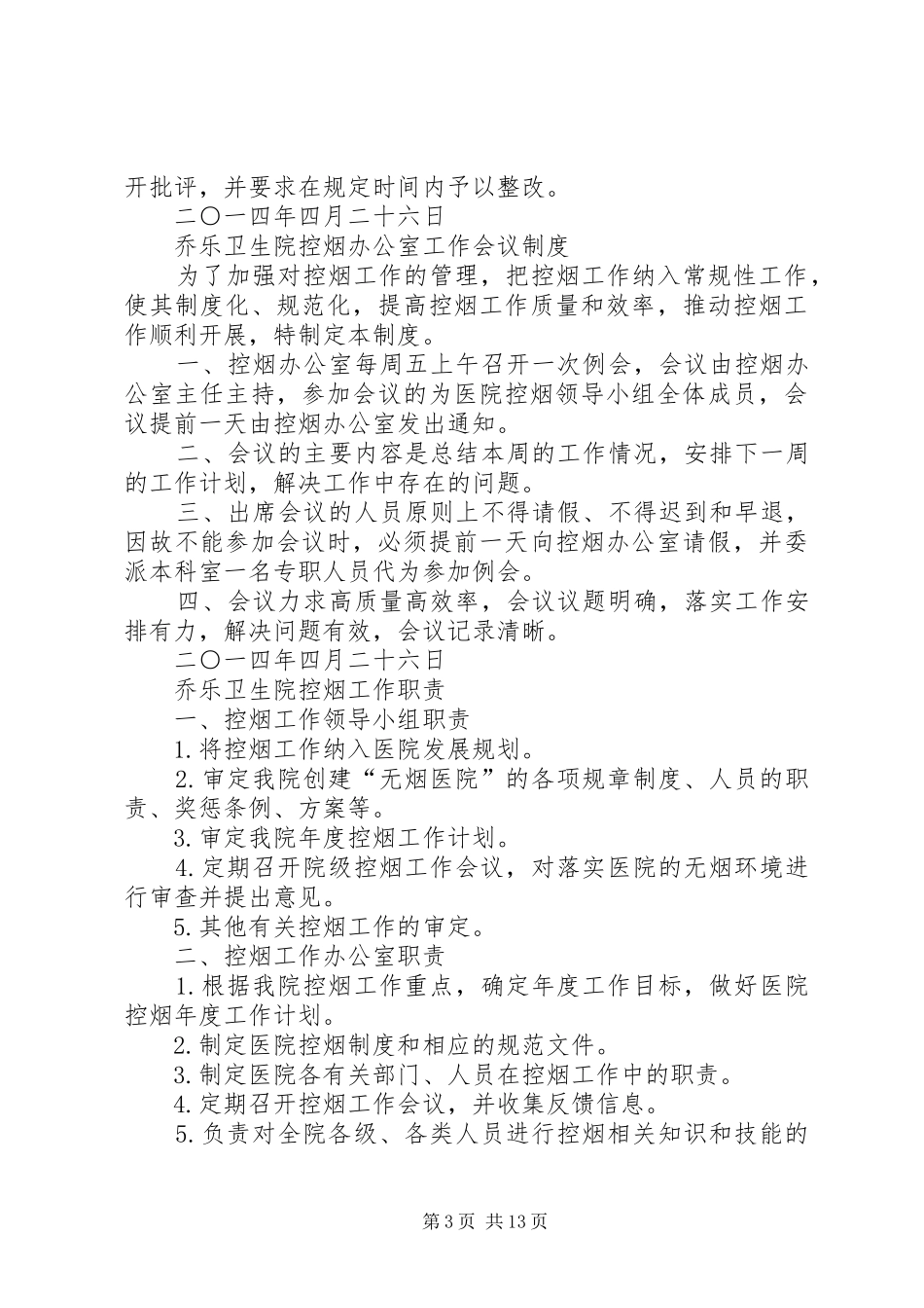 医院控烟工作制度[1]2_第3页