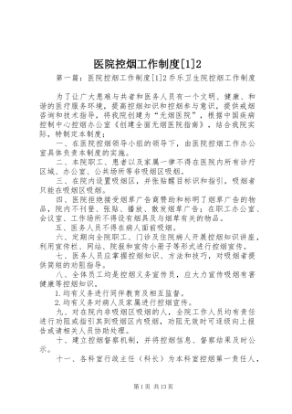 医院控烟工作制度[1]2