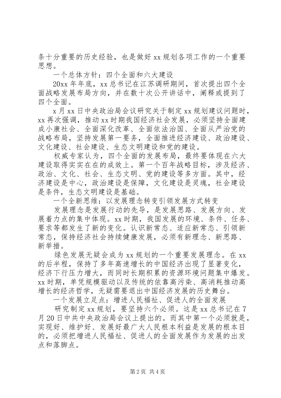 党的十八届五中全会精神要点汇总_第2页