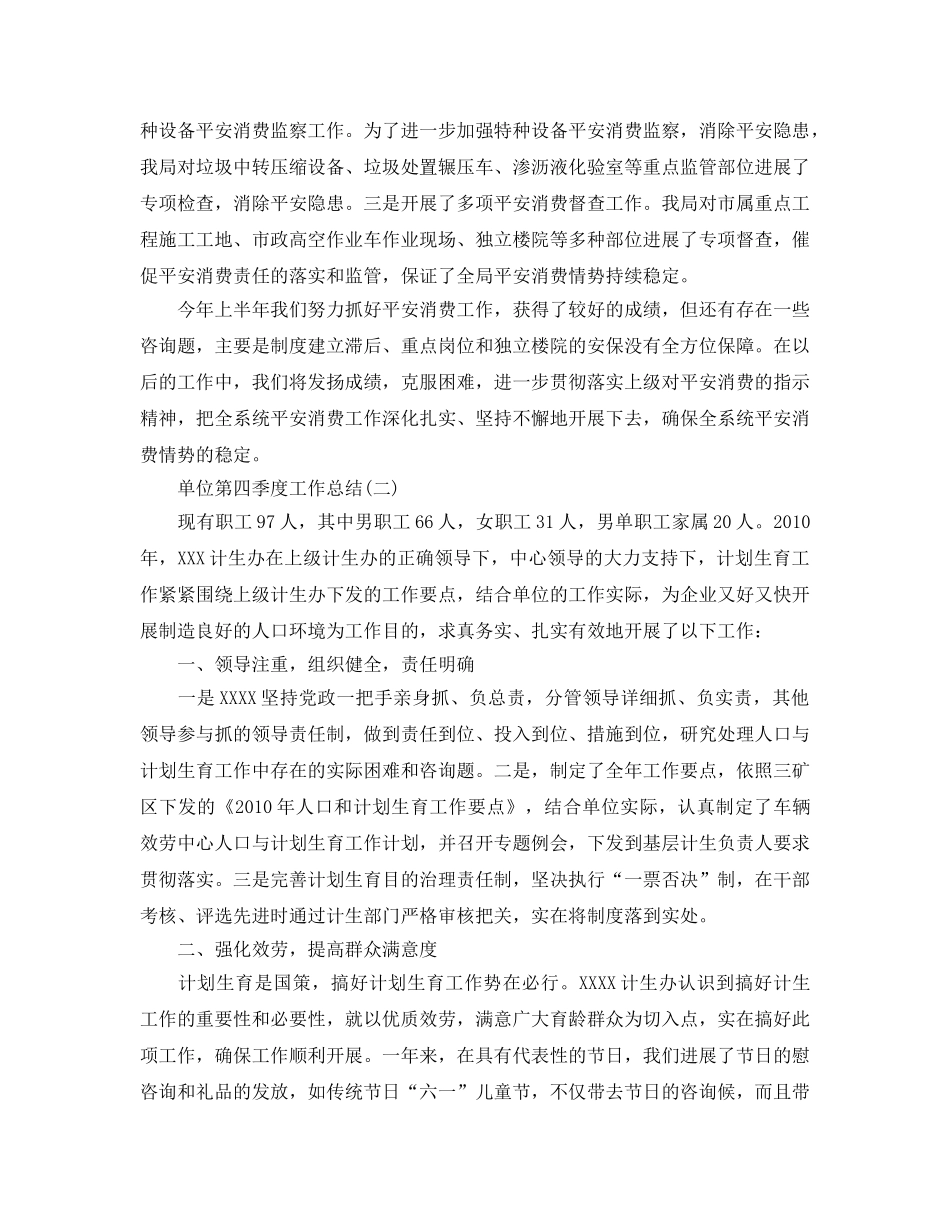 年度工作参考总结-单位第四季度工作参考总结 _第2页