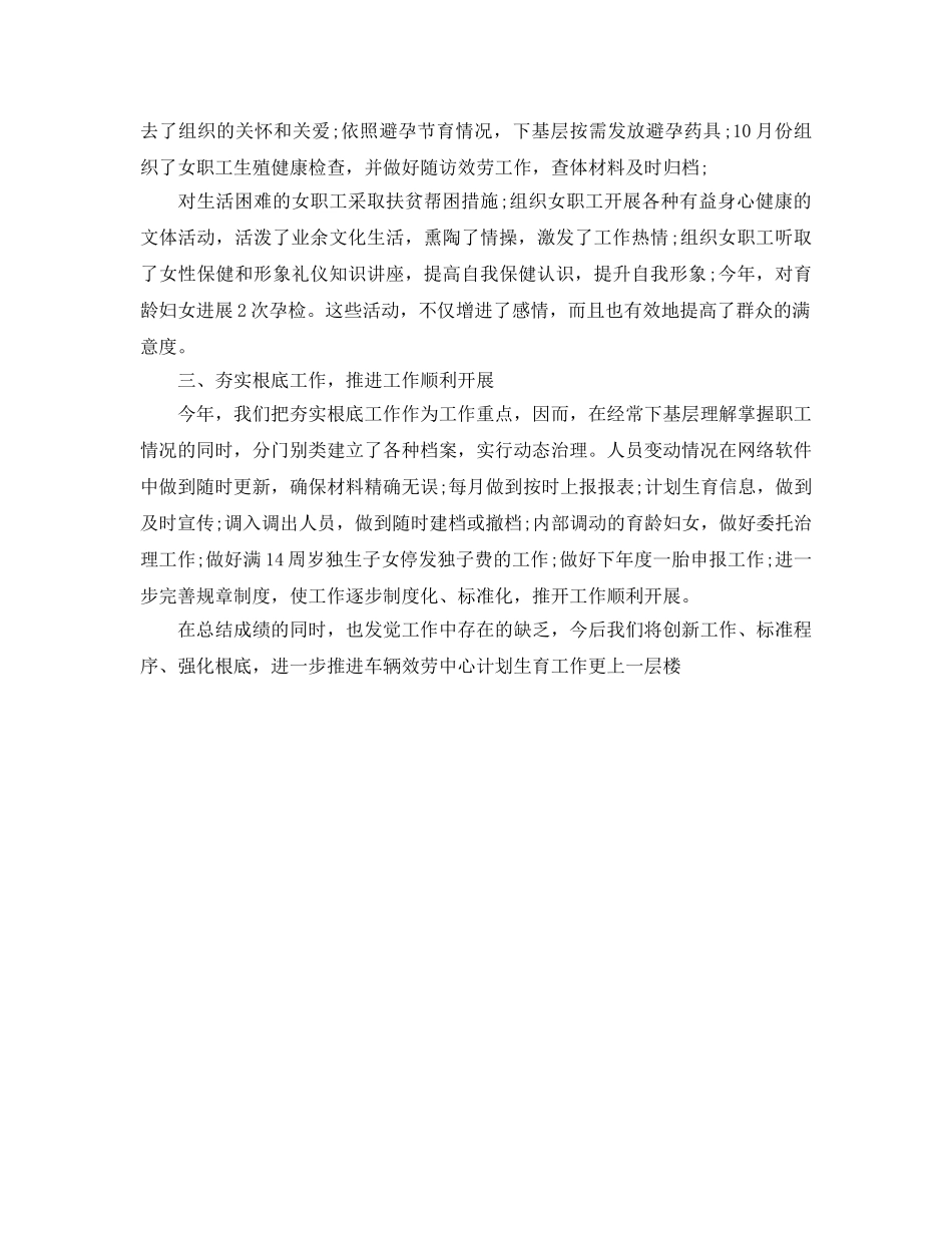 年度工作参考总结-单位第四季度工作参考总结 _第3页