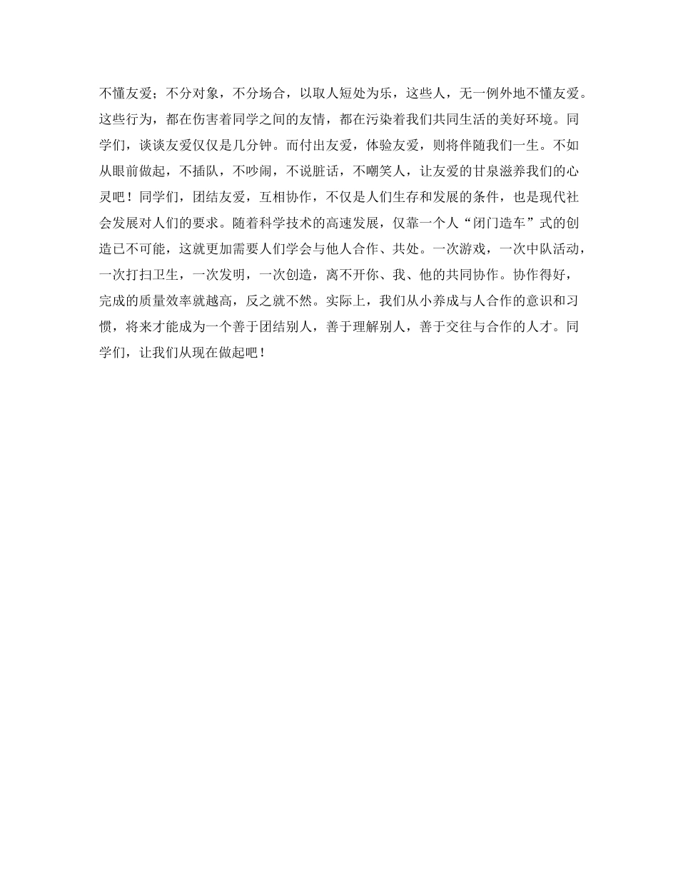 关于班级团结的演讲稿范文 _第2页