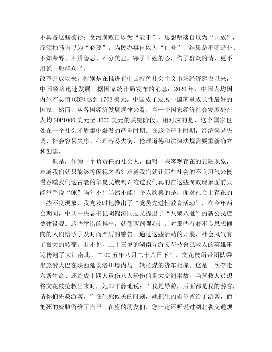 学党章知荣辱演讲稿 _第2页