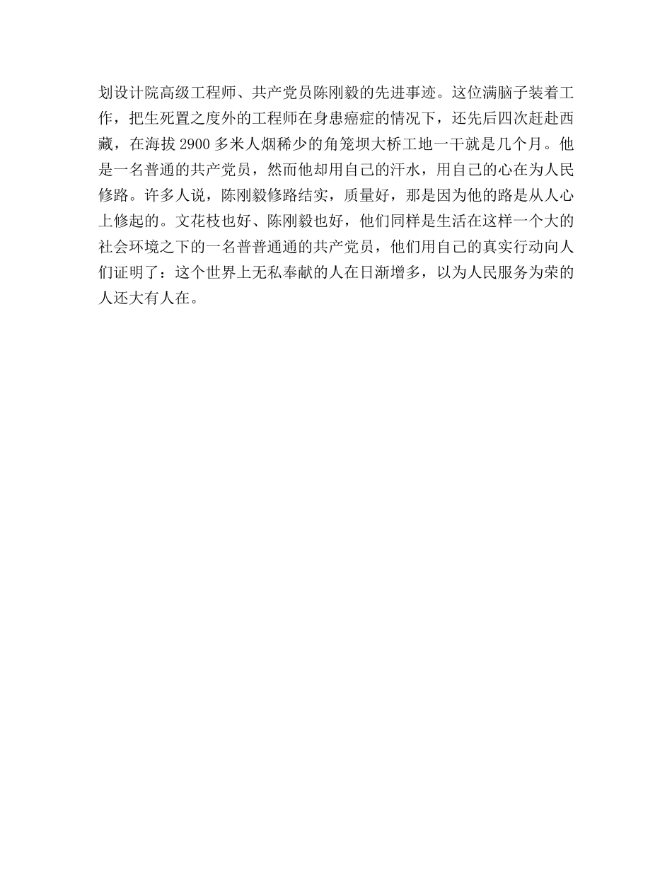 学党章知荣辱演讲稿 _第3页