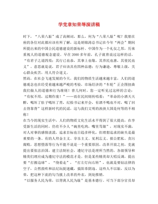 学党章知荣辱演讲稿 