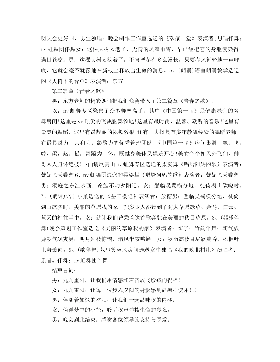 九九重阳节主持词4篇 _第2页