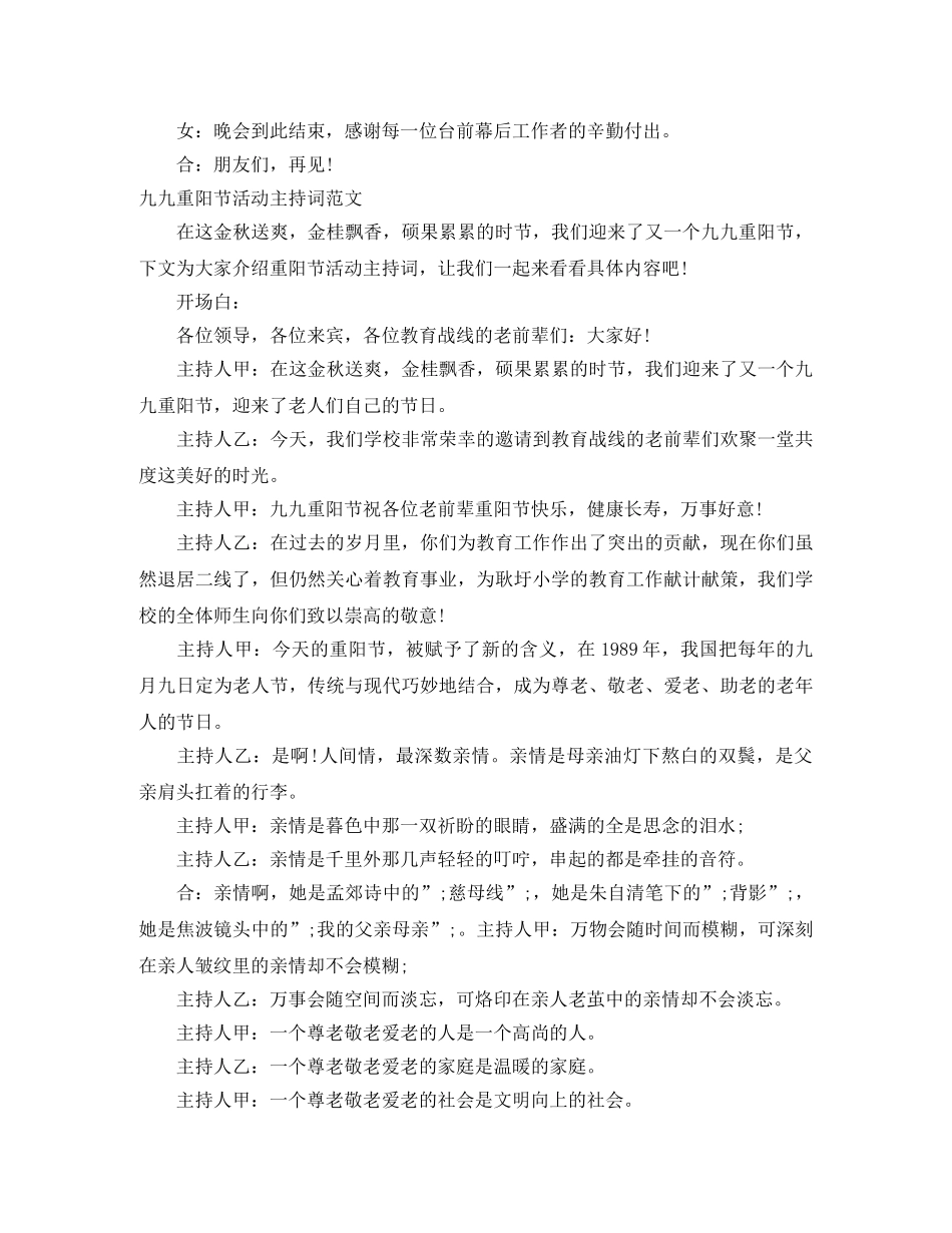 九九重阳节主持词4篇 _第3页