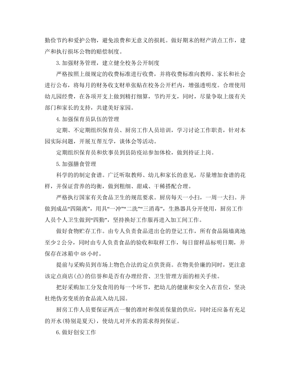 幼儿园后勤培训工作计划_第3页