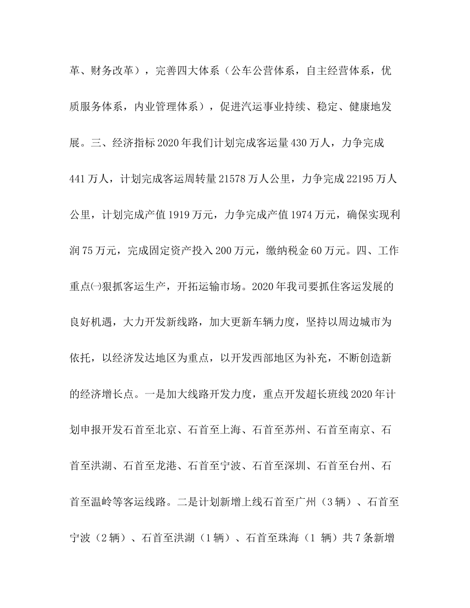 汽运公司年工作计划和发展规划_第2页