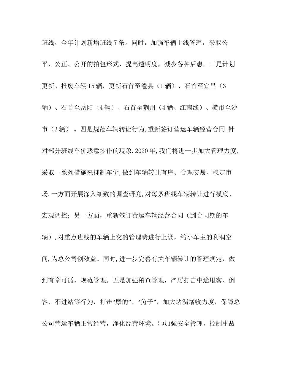 汽运公司年工作计划和发展规划_第3页