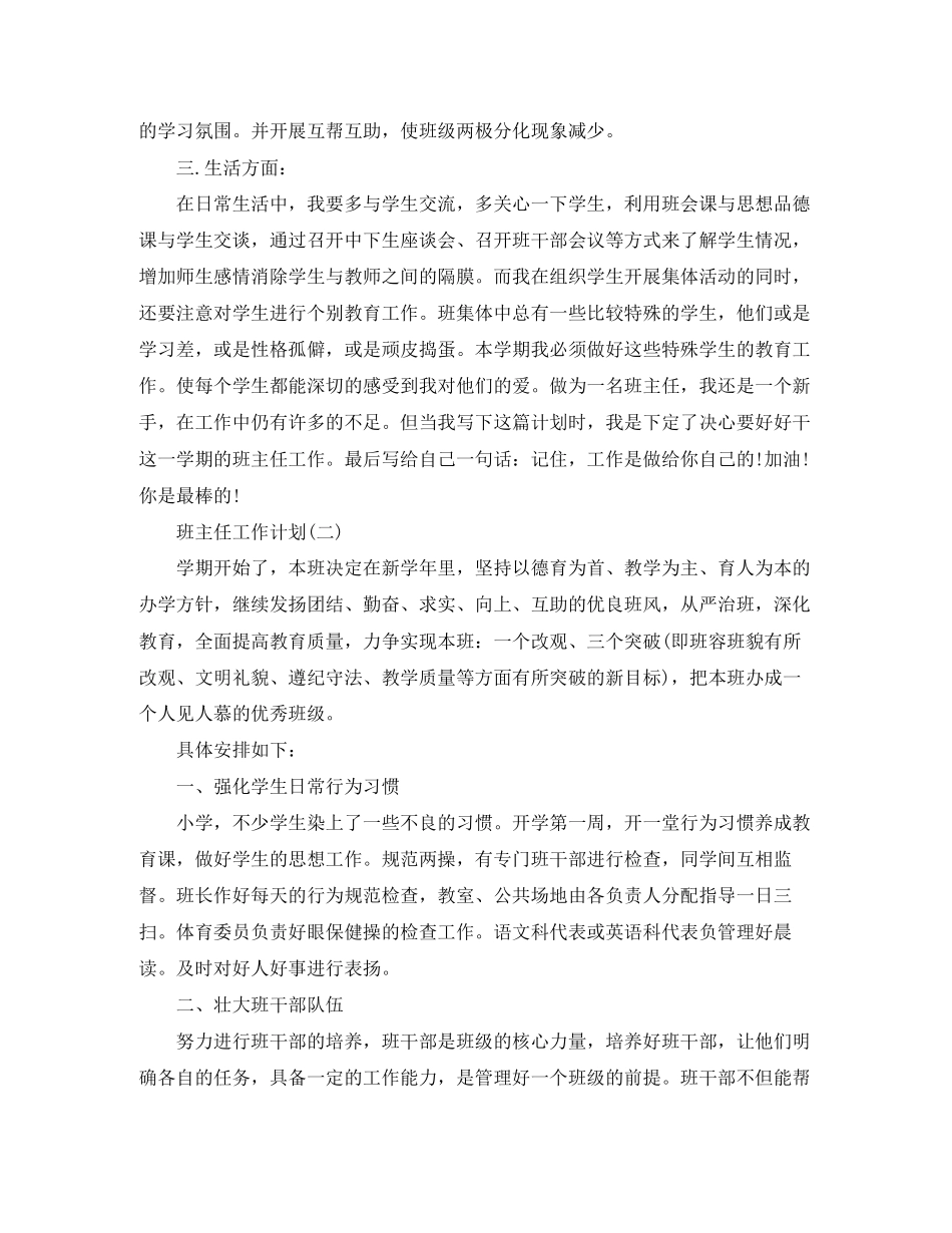 四年级新学期班主任工作计划_第2页