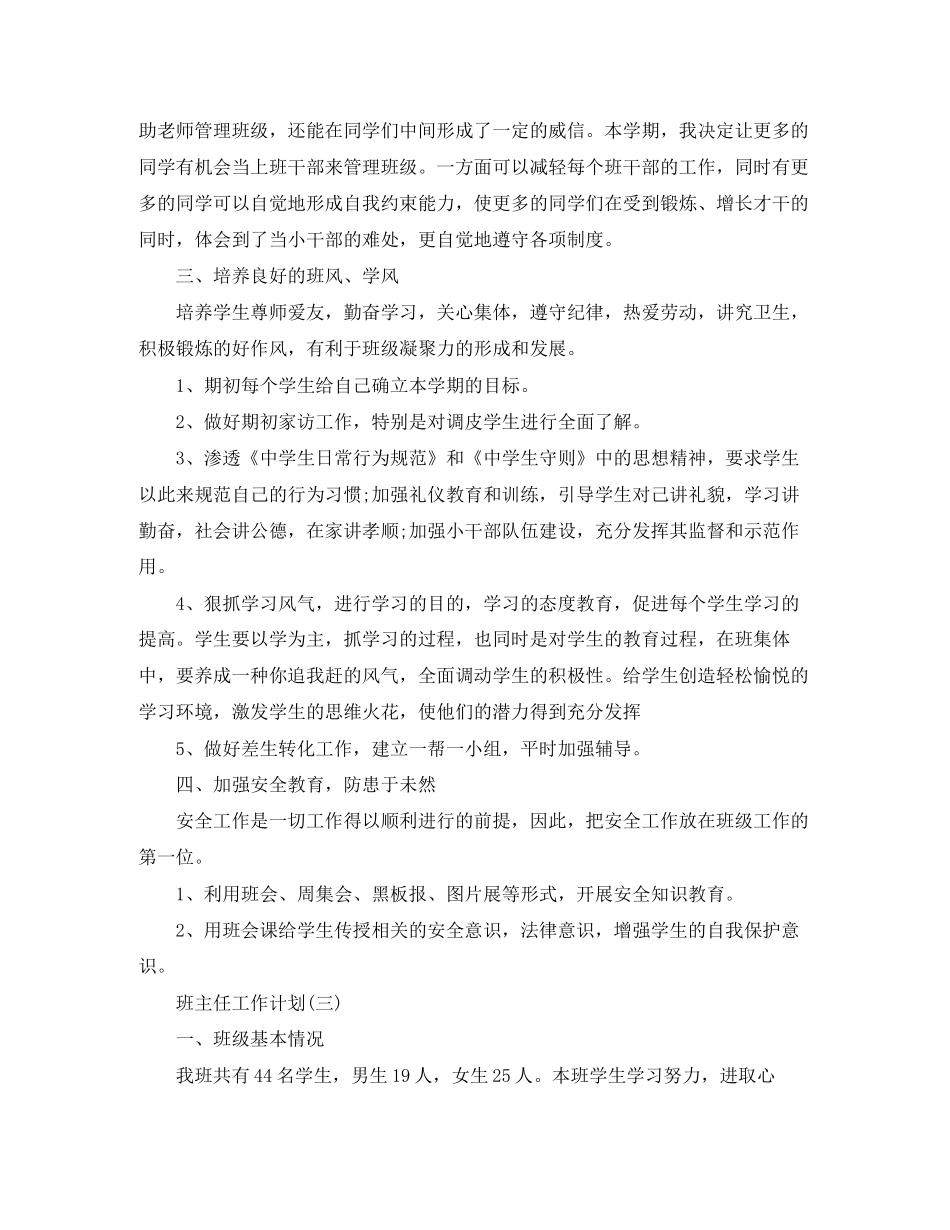 四年级新学期班主任工作计划_第3页