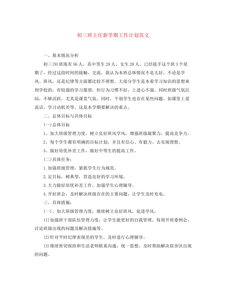 初三班主任新学期工作计划范文_第1页