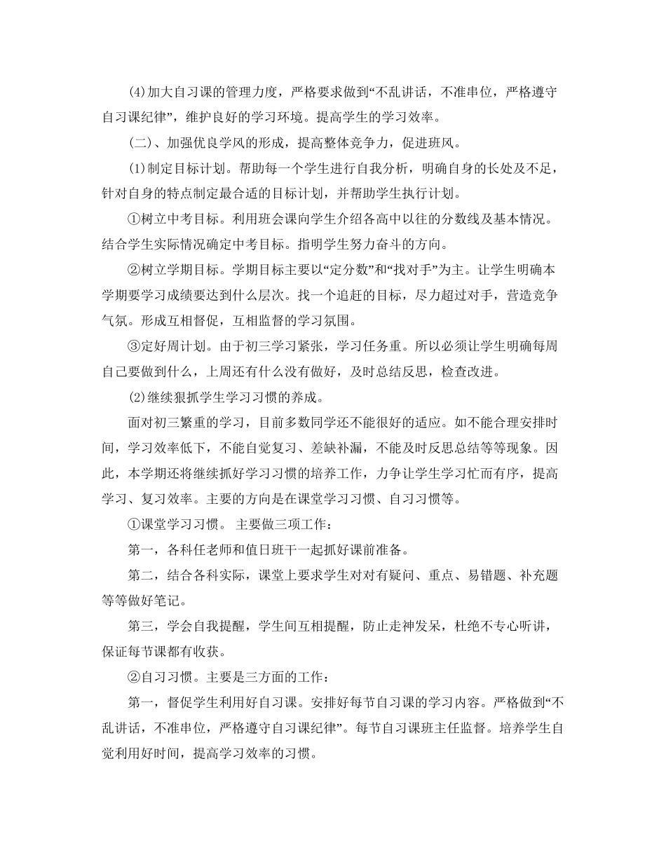 初三班主任新学期工作计划范文_第2页
