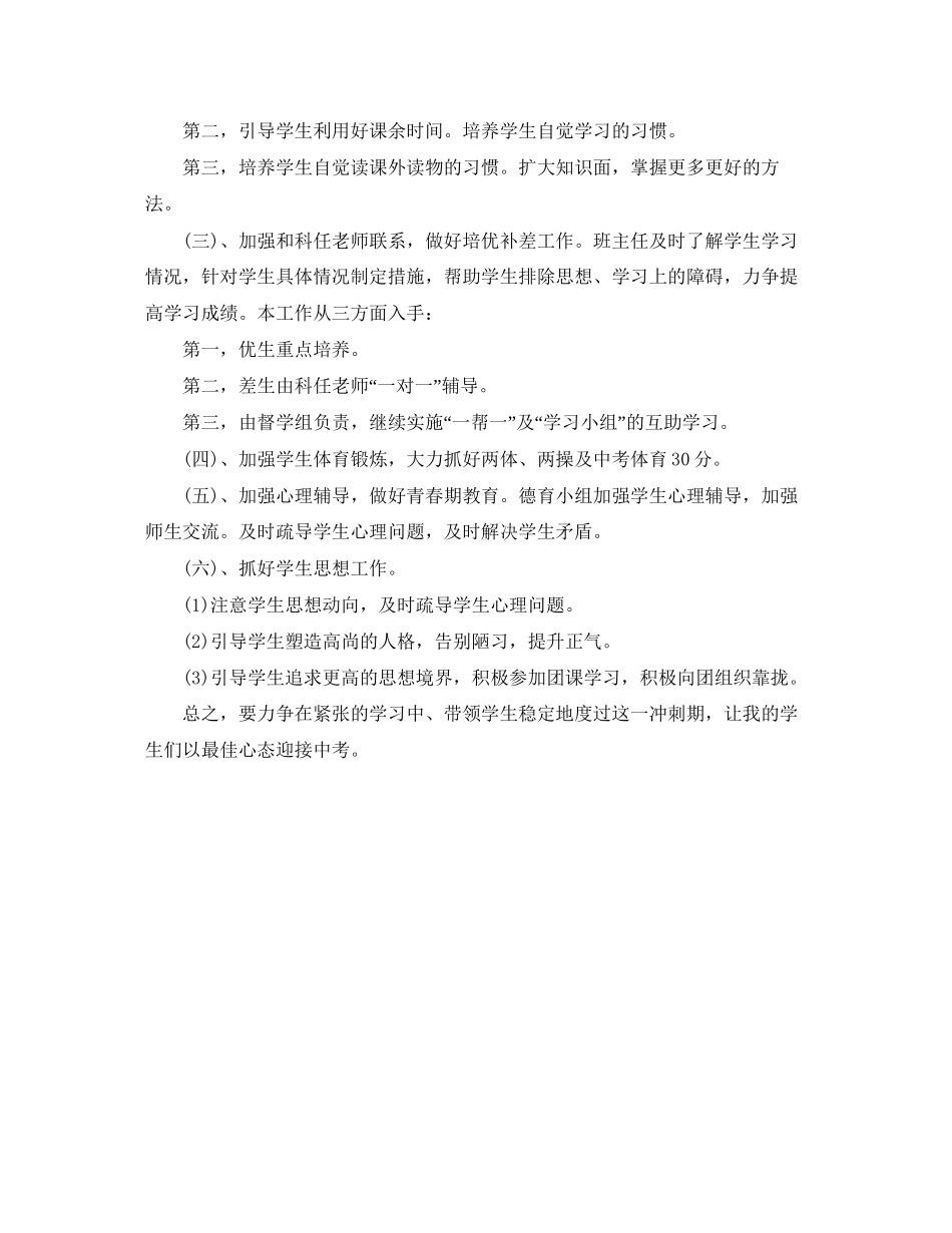 初三班主任新学期工作计划范文_第3页
