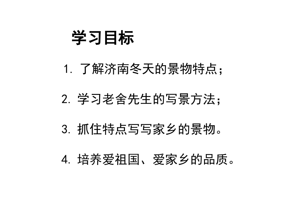 《济南的冬天》老舍_第2页