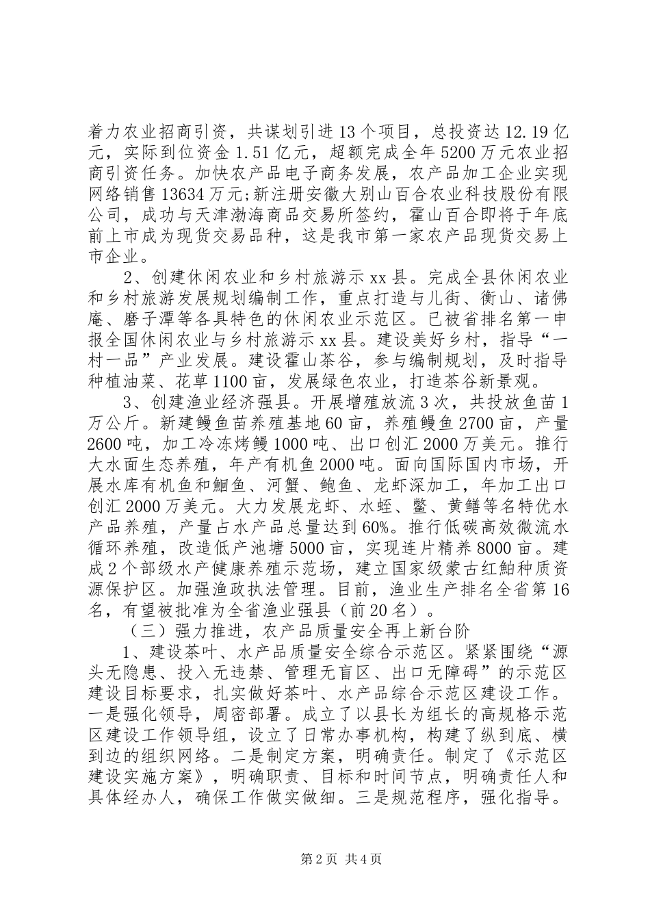 XX年县农委工作总结_第2页