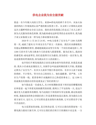 供电企业我为安全做贡献 