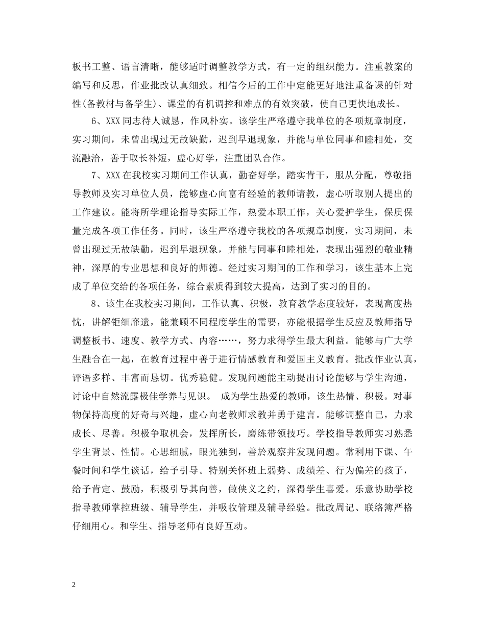 实习教师单位鉴定意见评语 _第2页