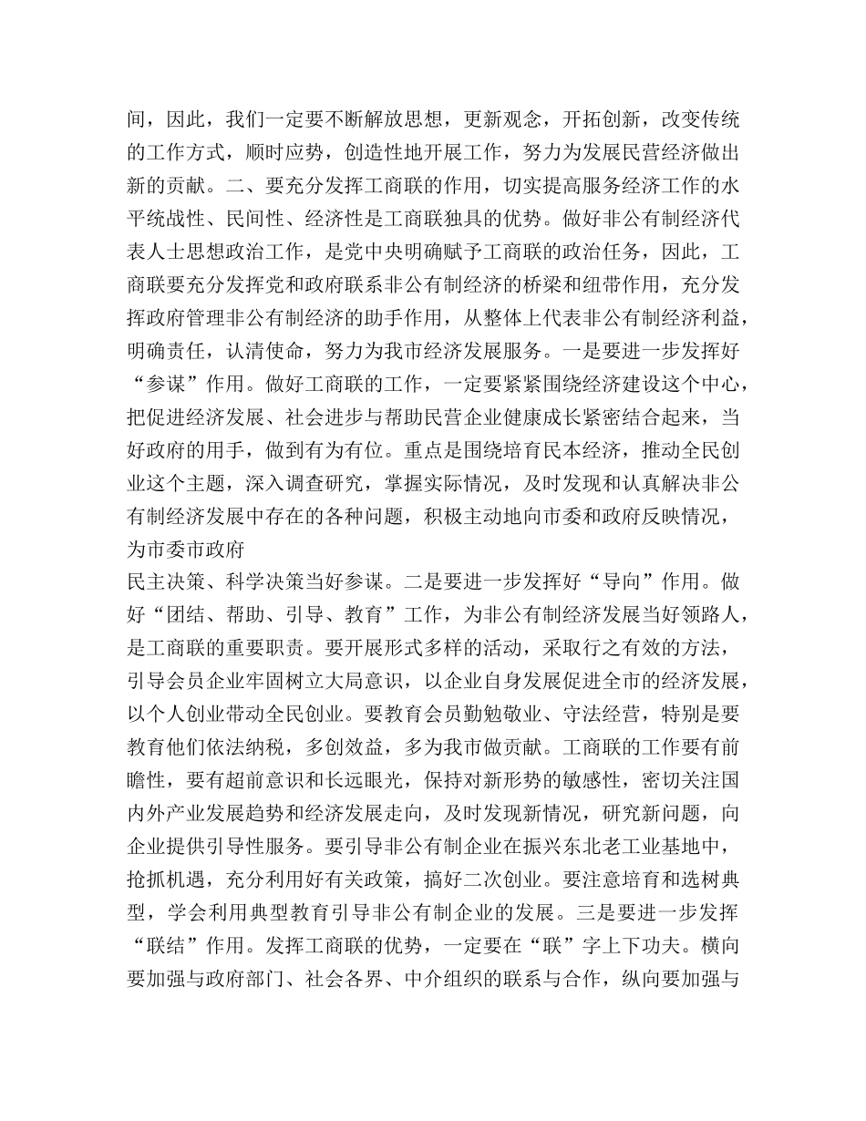 在工商联十届三次执委会上的讲话 _第3页