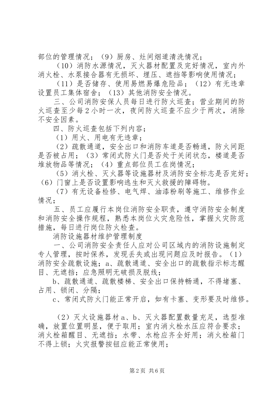 ★2派出所消防宣传教育制度(上墙)_第2页