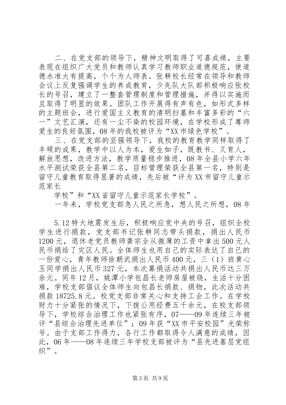 吕家坪镇中心小学升降国旗制度_第3页