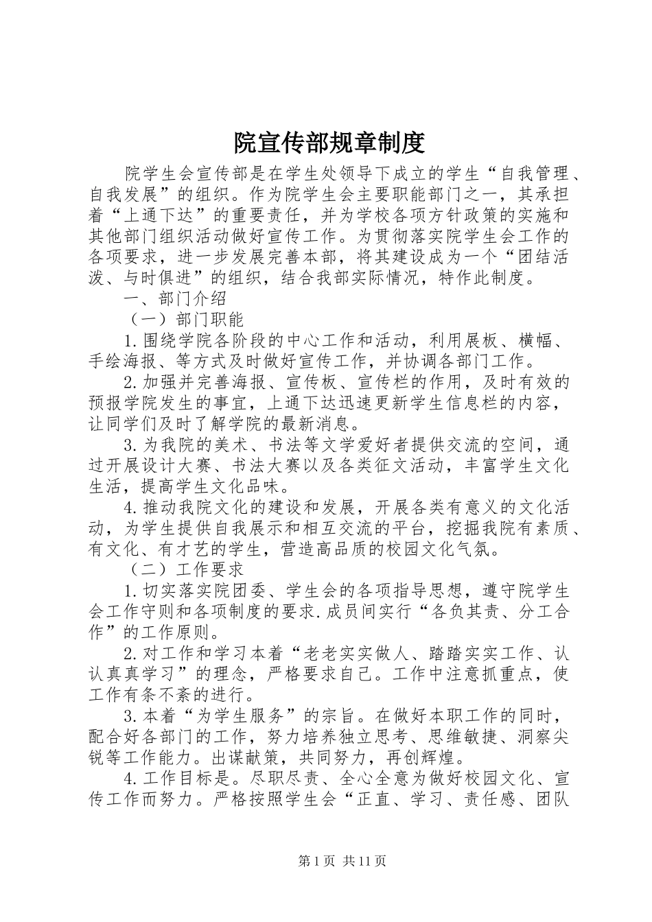 院宣传部规章制度_第1页