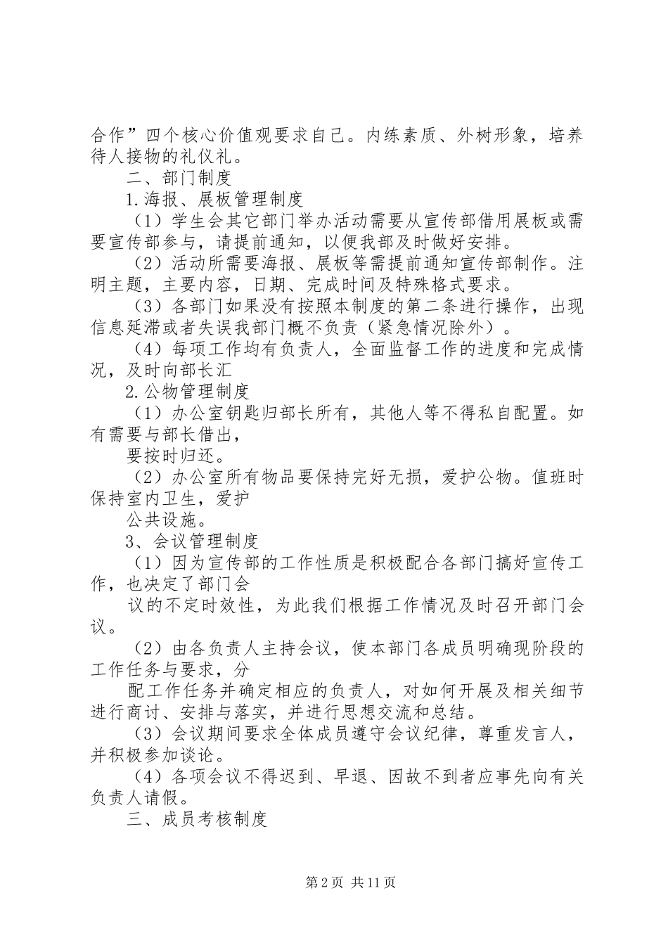 院宣传部规章制度_第2页