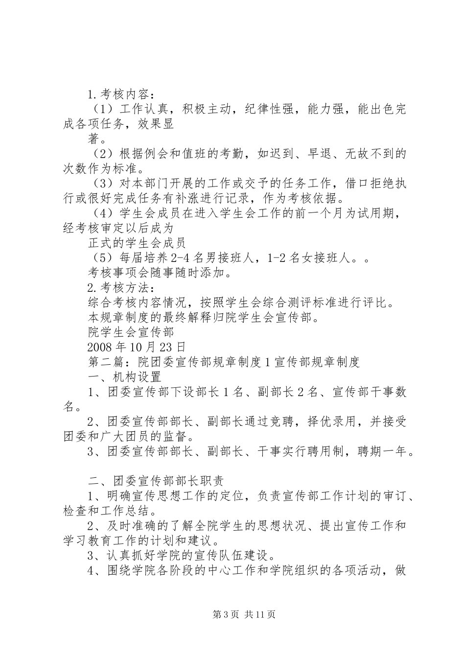 院宣传部规章制度_第3页