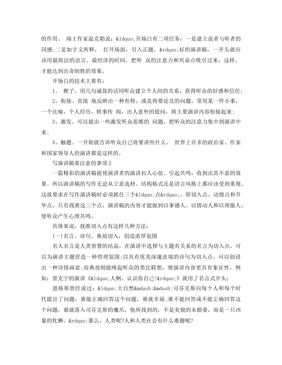 写演讲稿要注意的事项 _第2页