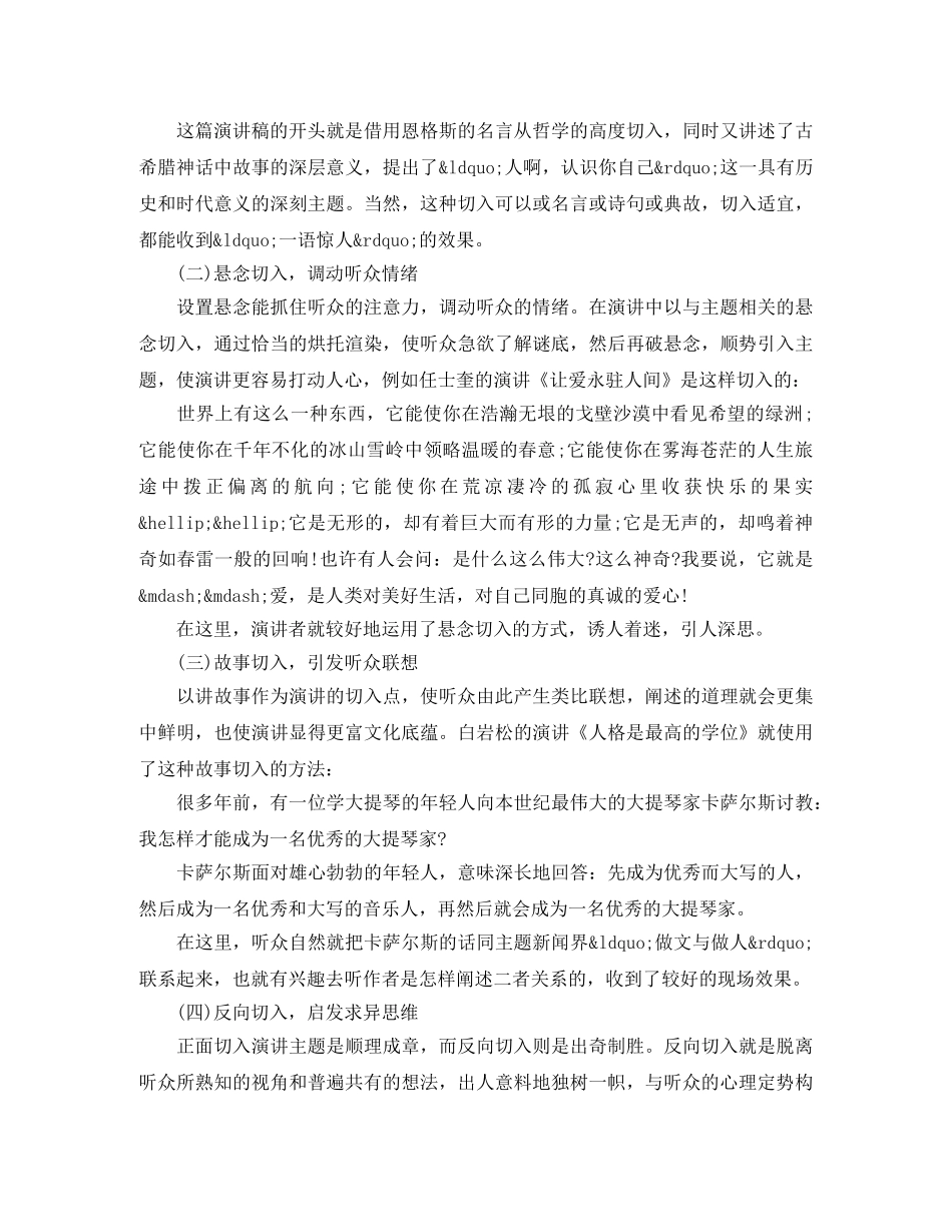 写演讲稿要注意的事项 _第3页