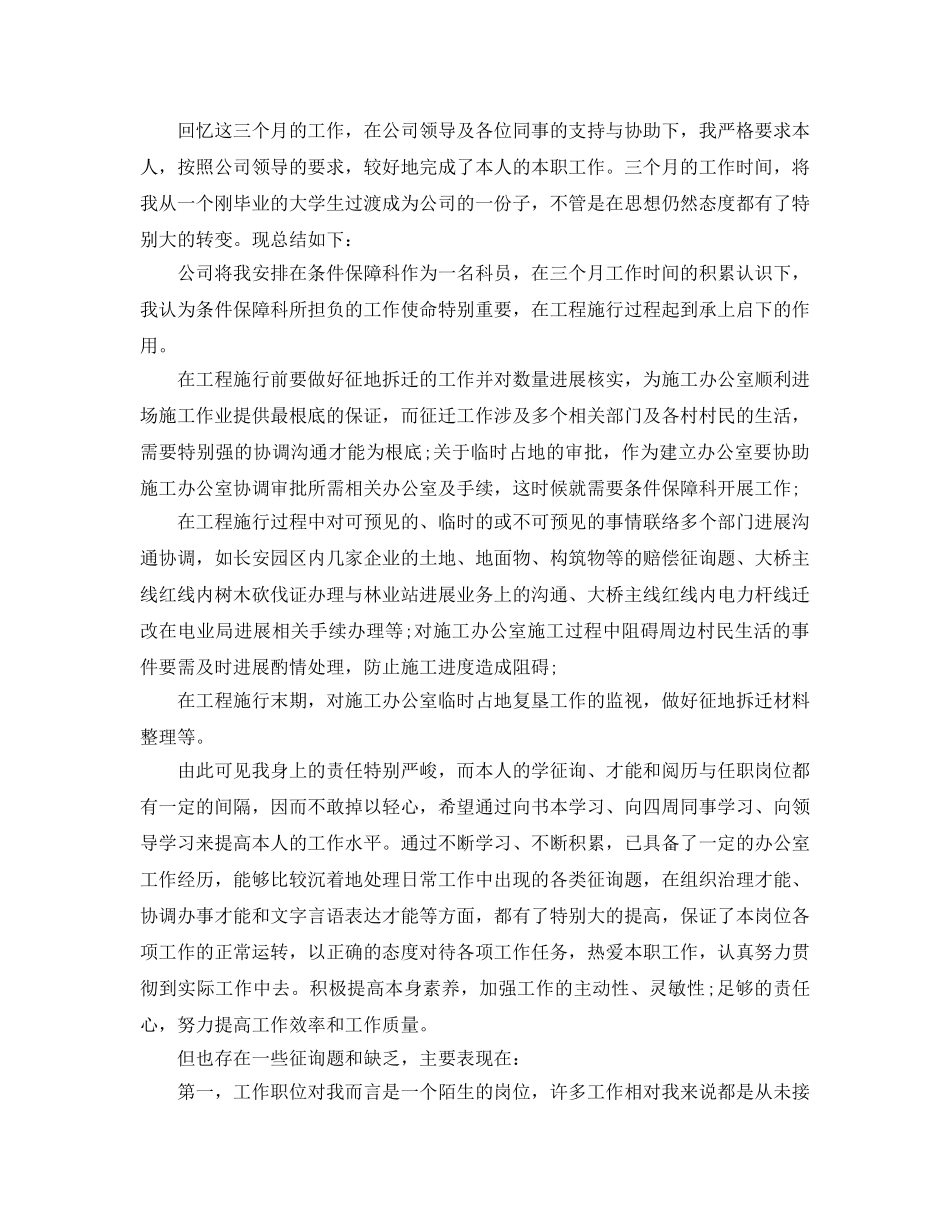 办公室工作参考总结-房地产办公室新人工作参考总结 _第2页