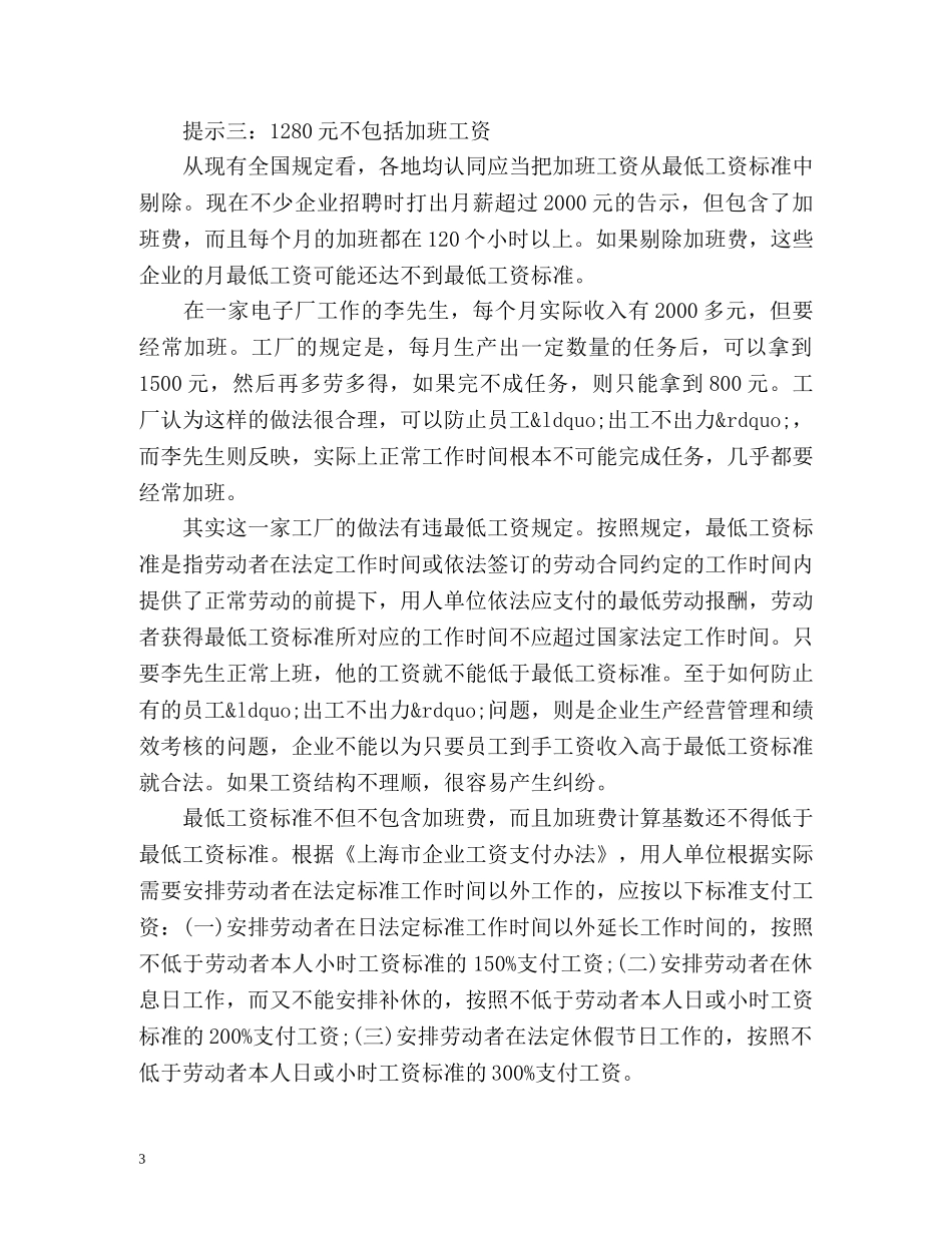 上海市职工最低工资标准包含哪些项目 _第3页