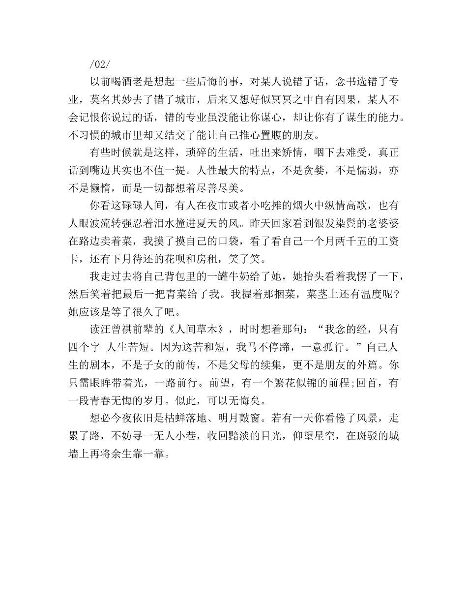 人生碌碌，竞短论长，得失难忘 _第2页