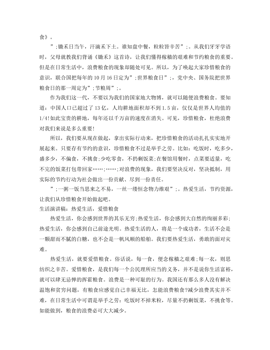 粮食演讲稿3篇 _第2页
