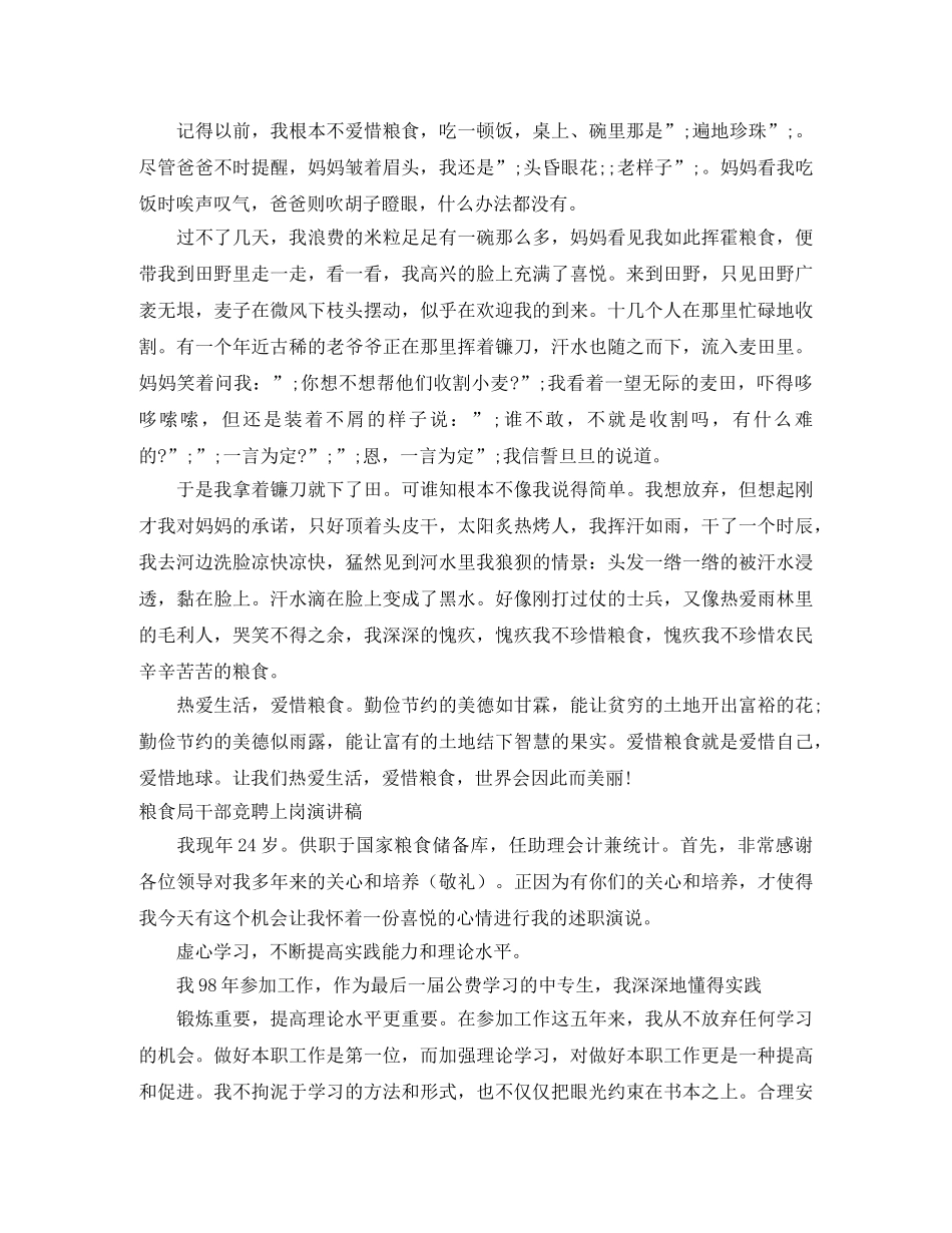 粮食演讲稿3篇 _第3页