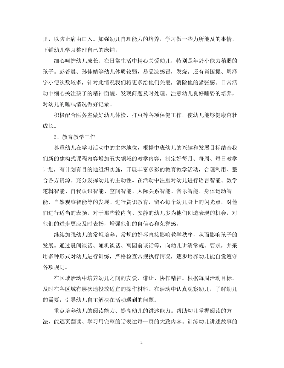 民办幼儿园工作计划_第2页