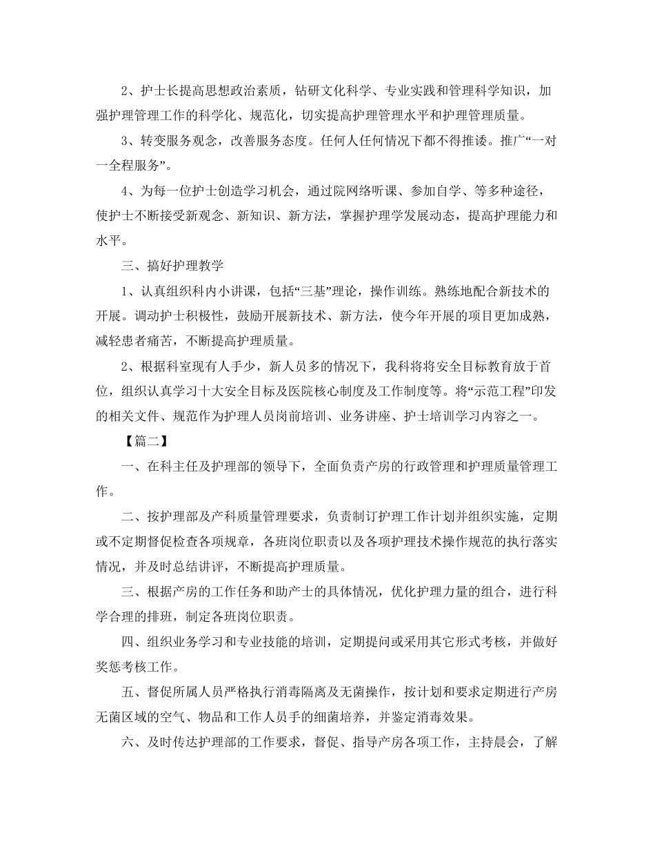 科室护士长月度工作计划_第2页