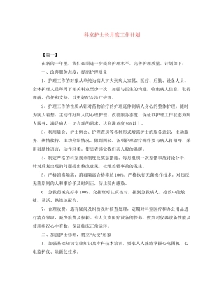 科室护士长月度工作计划