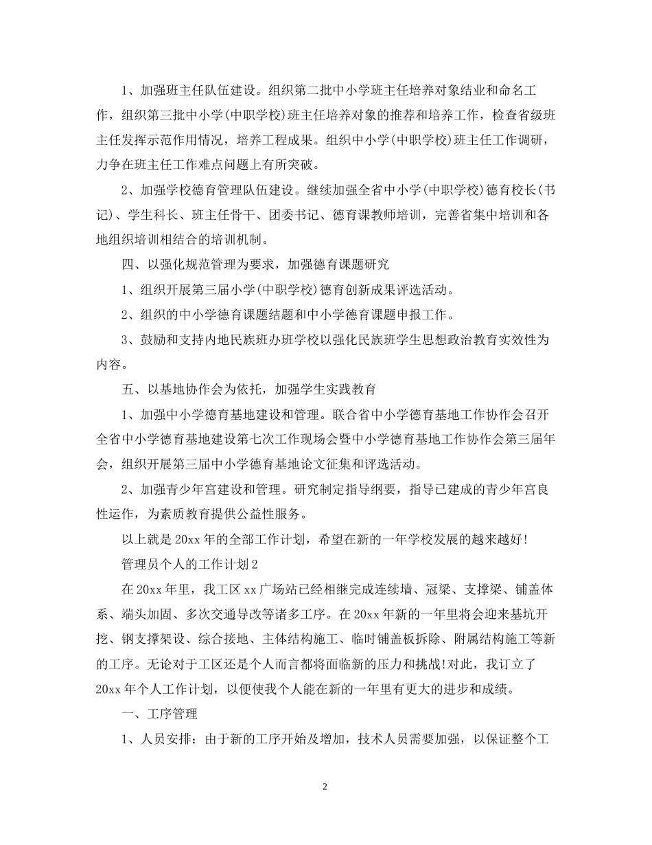 管理员个人的工作计划_第2页