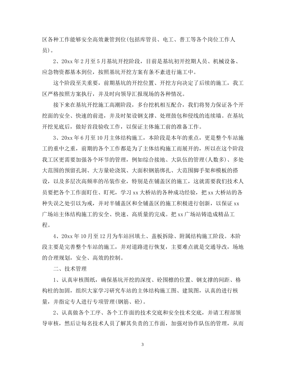 管理员个人的工作计划_第3页