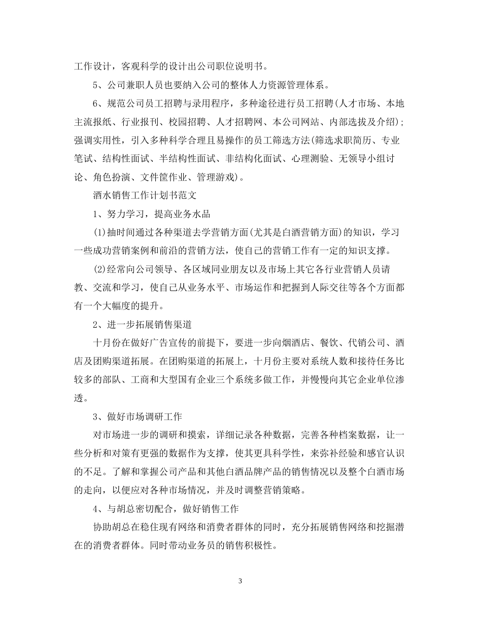 酒水销售的工作计划书范文_第3页