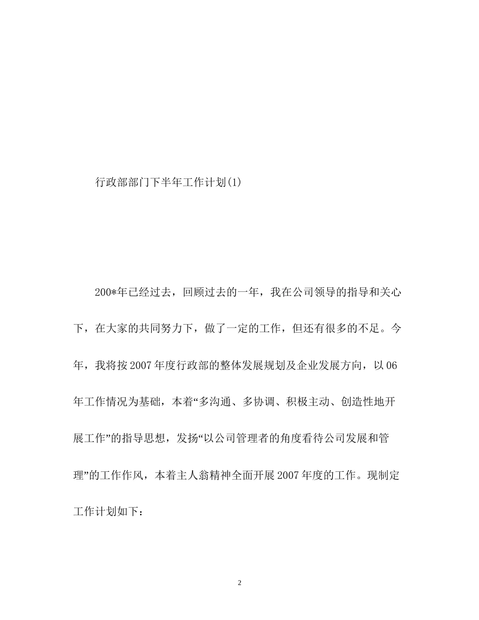 行政部部门下半年工作计划2)_第2页