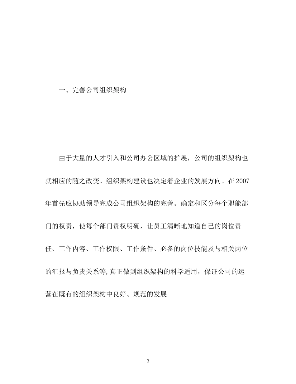 行政部部门下半年工作计划2)_第3页