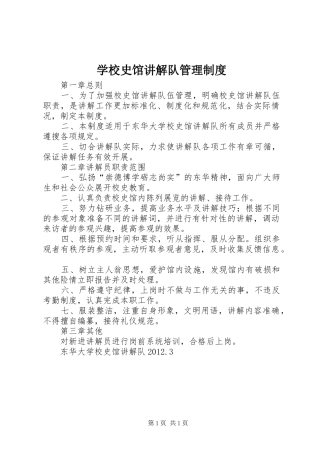 学校史馆讲解队管理制度