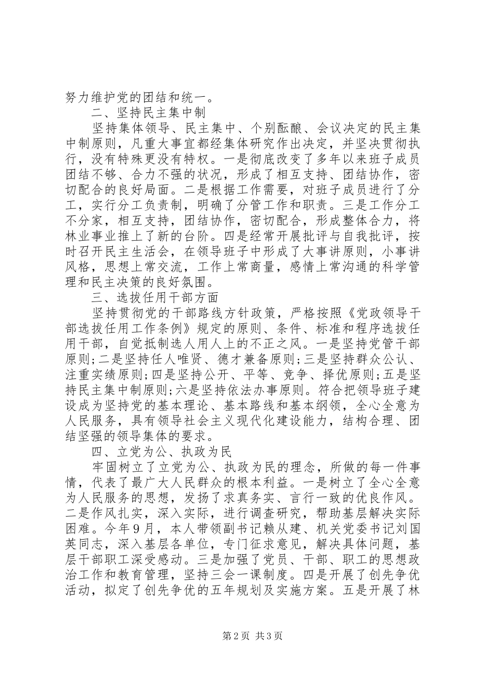 XX年林业局书记个人工作总结范文_第2页