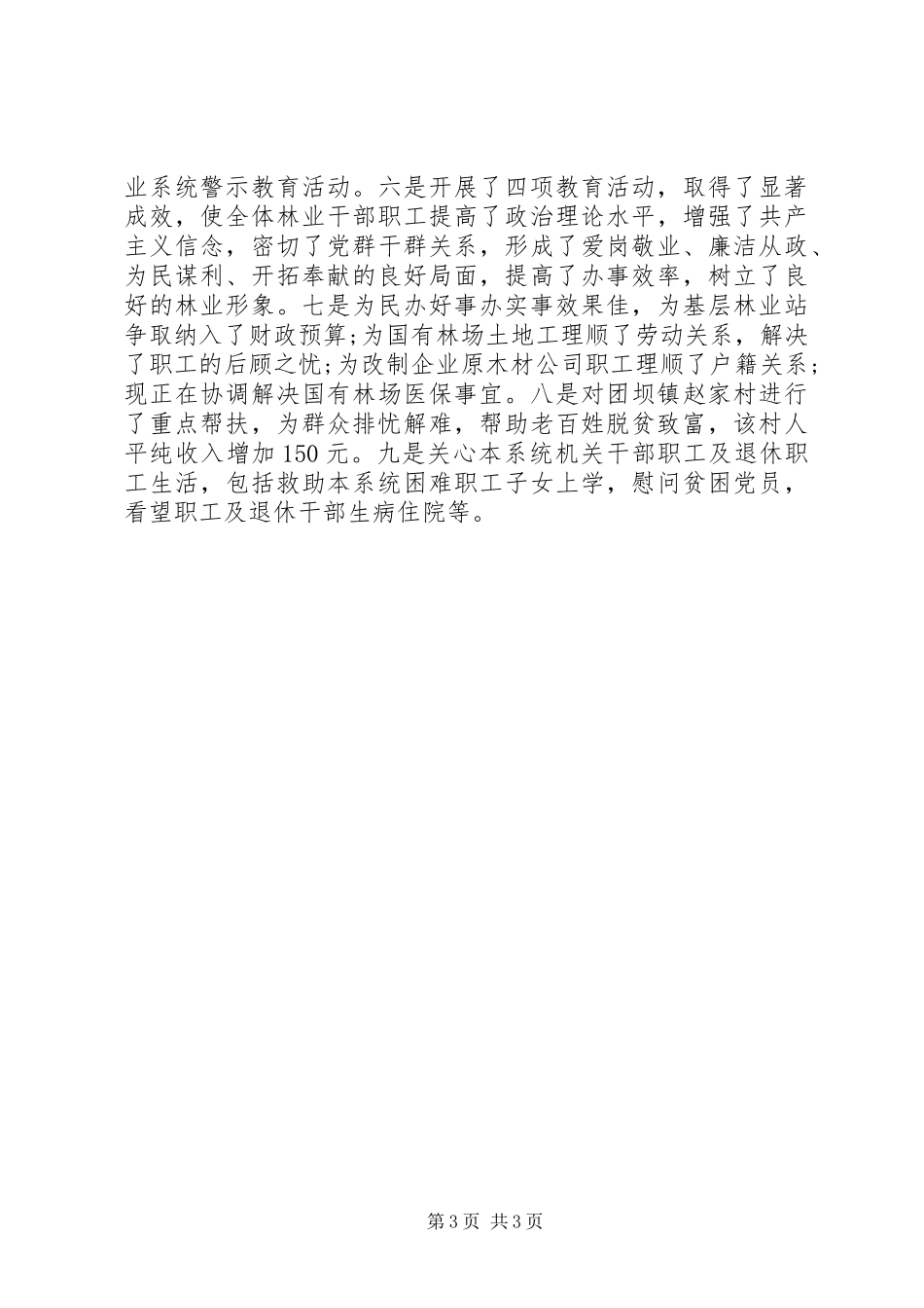 XX年林业局书记个人工作总结范文_第3页