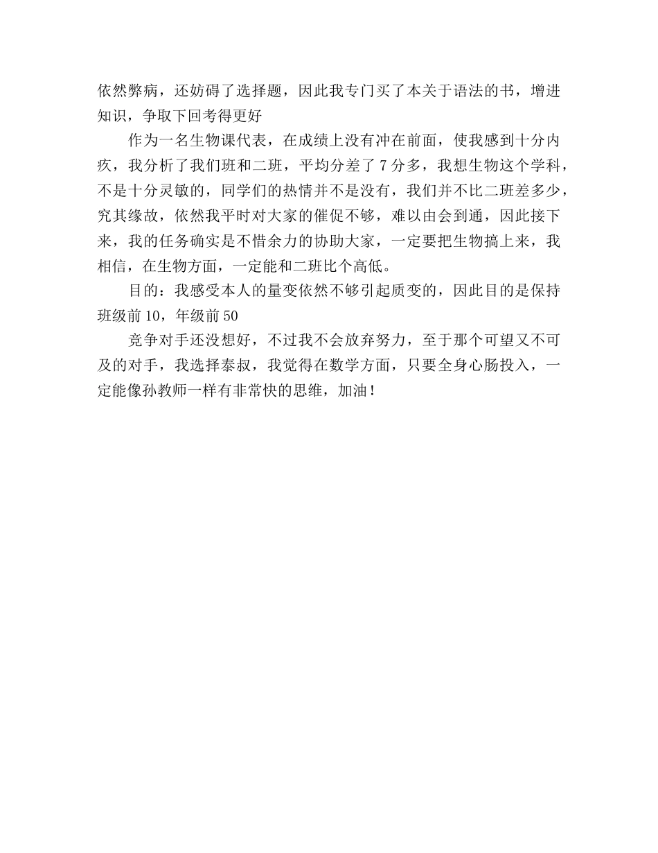 生物课代表期中考试参考总结（通用） _第2页